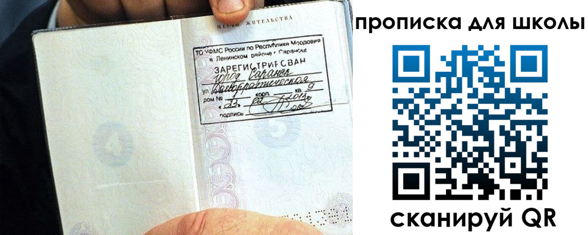 прописка паспорт в Похвистнево