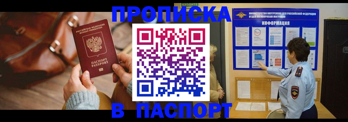 прописка в квартире в Похвистнево