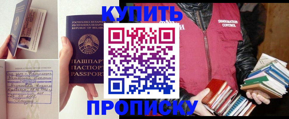 временная регистрация недорого в Похвистнево
