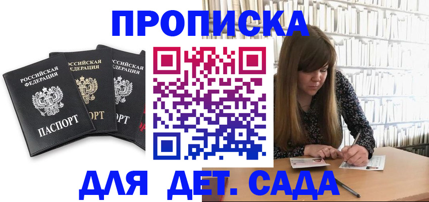 регистрация для дет. сада в Похвистнево