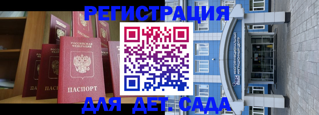 прописка ребенка в Похвистнево