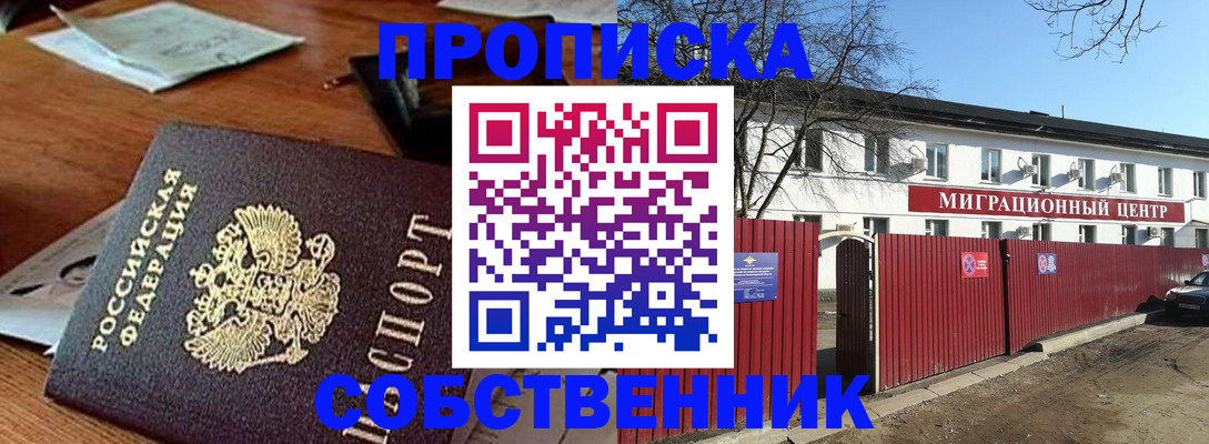 прописка регистрация в Похвистнево